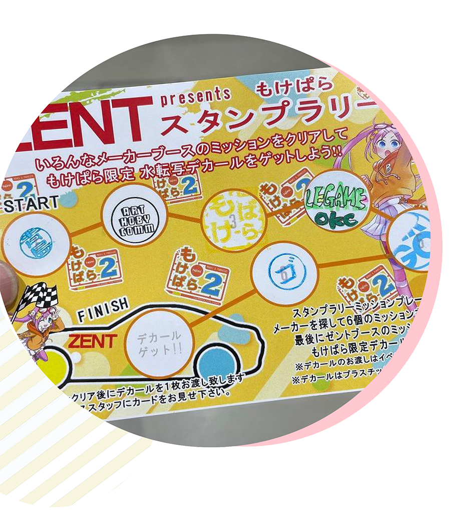 過去開催時のスタンプラリー